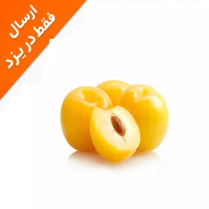 آلو زرد
