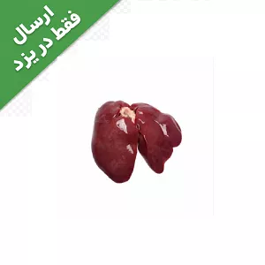 جگر مرغ یزد