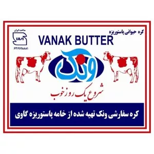 کره حیوانی 10 گرم ونک