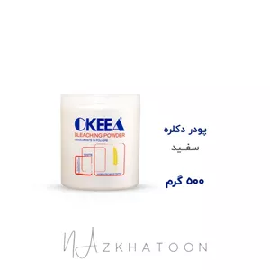 پودر دکلره 500گرمی سفید اکیا | OKEEA White Bleaching Powder