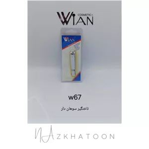 ناخنگیر سوهان‌دار وین WIAN کد W67