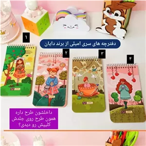 دفترچه یادداشت  فانتزی حاشیه دار دایان طرح امیلی