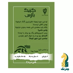 بازی فکری مینی دایس گنگ بالاس