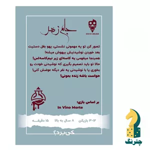 بازی فکری مینی دایس جام زهر