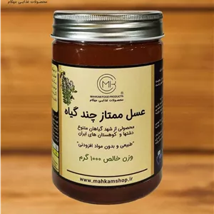 عسل چندگیاه ممتاز طبیعی | خام، خوش‌طعم و مناسب مصرف روزانه