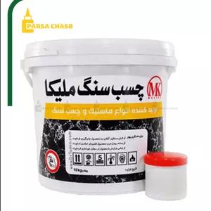 چسب سنگ ملیکا سطلی