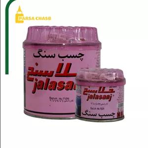 چسب سنگ جلاسنج ربعی سریع خشک