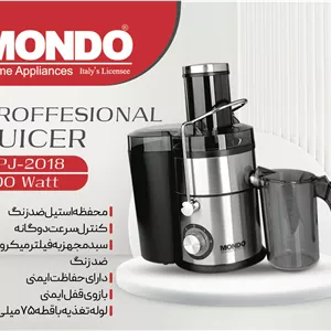 آبمیوه گیری تک کاره کد MPL-2018 موندو