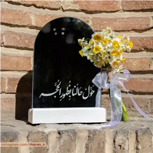 آینه هفت سین طرح ویژه امام زمان مبلمونسرا مدل 209242
