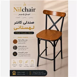 صندلی اپن کانتر جزیره لهستانی مبلمونسرا مدل 217793