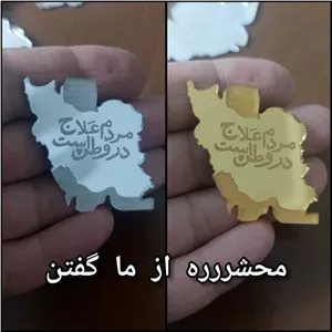 نقشه ایران چسبدارموبایلی مردم علاج در وطن است مبلمونسرا مدل 212084
