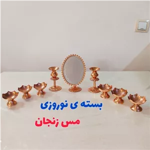 هفت سین و آینه و شمعدان تمام مس زنجان ارسال رایگان نانو مبلمونسرا مدل 207481