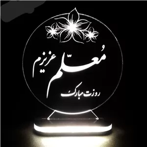بالبینگ تندیس نوری چراغ خواب سه بعدی طرح روز معلم مبلمونسرا مدل 233251