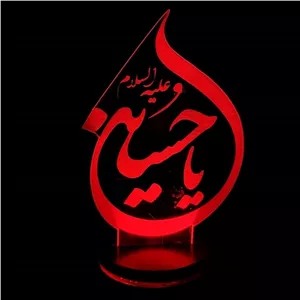 بالبینگ تندیس نوری چراغ خواب سه بعدی طرح یا حسین برای محرم هئیت مذهبی مبلمونسرا مدل 232261