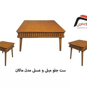 ست جلو مبلی و عسلی ساویس وود مدل ماکان مبلمونسرا مدل 219587