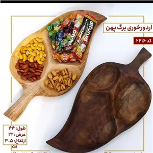 اردو خوری چوبی برگ پهن از چوب گردو دست ساز مبلمونسرا مدل 273894 