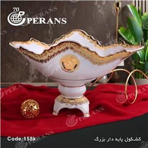 کشکول پایه دار بزرگ رزنتال کرم مبلمونسرا مدل 276539
