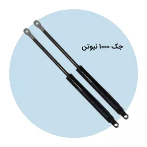 جک گازی 1000 نیوتن بسته دو عددی ، اصل ترکیه ، مناسب برای تخت خواب باکسی ، تخت باکسی بهترین کیفیت مبلمونسرا مدل 238593