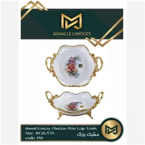 شکلات خوری چینی مشبک بزرگ کد 150 میراکل لمونژ مبلمونسرا مدل 296260 