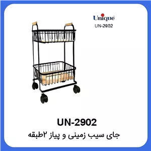 جای سیب زمینی پیاز 2طبقه یونیک Unique UN-2902 مبلمونسرا مدل 293885