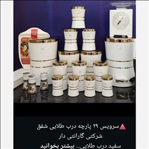 سرویس آشپزخانه خانه 29 پارچه شفق دور طلایی در سه رنگ مشکی نقره ای وسفید با کیفیت عالی مبلمونسرا مدل 288510