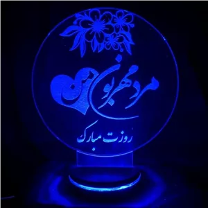 تندیس نوری مرد مهربون من روزت مبارک چراغ خواب سه بعدی کادو روز مرد مبلمونسرا مدل 230367