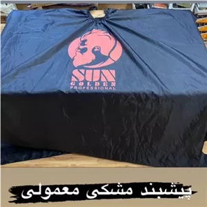 پیشبند کوتاهی کش و قلاب پیشبند ساده پیشبند معمولی مبلمونسرا مدل 299136