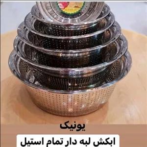 آبکش 6پارچه برند یونیک تمام استیل ضد زنگ ارسال رایگان مبلمونسرا مدل 288069