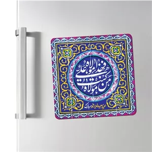 مگنت یخچالی طرح عید غدیر کد 110 مبلمونسرا مدل 258650