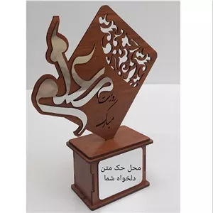 تندیس روز معلم پایه دار مبلمونسرا مدل 253605