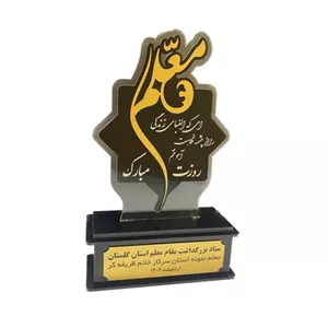 تندیس روز معلم مبلمونسرا مدل 252082