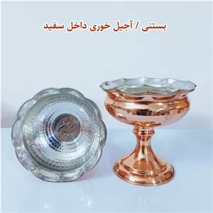 2 عدد پیاله پایه دار مسی بستنی و آجیل خوری مدل عالیس نانو شده 6 عددی چکشی و با کیفیت عالی مبلمونسرا مدل 295931