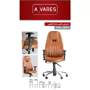صندلی مدیریت داتیس دسته تنظیمی M017 مبلمونسرا مدل 233102