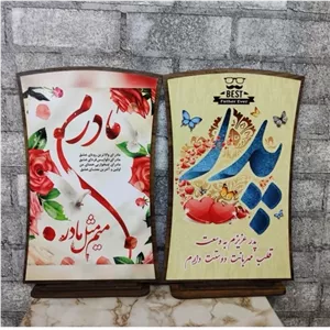 لوح تندیس چوبی کادو هدیه پدر مبلمونسرا مدل 253056