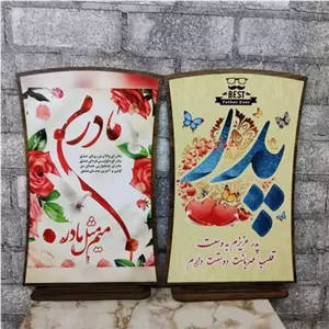 لوح تندیس چوبی کادو هدیه مادر مبلمونسرا مدل 253055