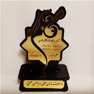 تندیس معلم 3 مبلمونسرا مدل 253426