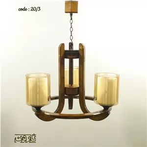 لوستر چوبی 3 شعله مدل تابان شرکتی مبلمونسرا مدل 244759