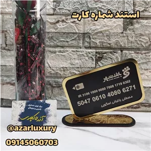 استند شماره کارت مبلمونسرا مدل 258826