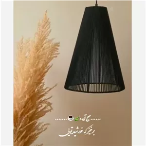 لوستر بوهو مخروطی مبلمونسرا مدل 244957
