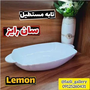 تابه مستطیل سان رایز سایز بزرگ مرغخوری تابه لب طلا چینی لمون چینی مقصود سالادخوری مرغ خوری تابه لمون مبلمونسرا مدل 270657