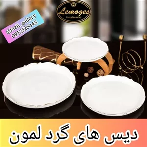 دیس گرد موج لمون 313m سایز متوسط دیس چینی دیس لب طلا دیس لمون دیس موج لمون متوسط مبلمونسرا مدل 271204