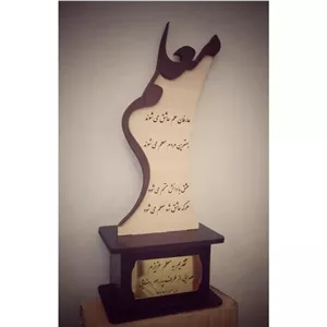 تندیس روز معلم مبلمونسرا مدل 253530