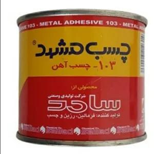 چسب اهن ربعی مشهد 250 گرمی کد 103