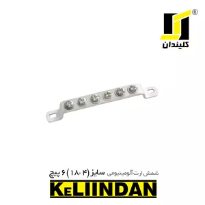 شمش ارت آلومینیومی 6 پیچ سایز 4*18