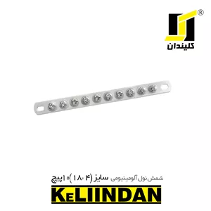شمش نول آلومینیومی 10 پیچ سایز 4*18