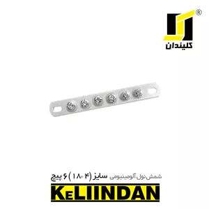 شمش نول آلومینیومی 6 پیچ سایز 4*18