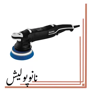 پولیشر اوربیتال 15 روپس(5 اینچ)- RUPES LHR15 M3/STD