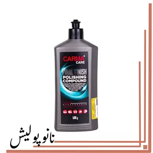 پولیش آنتی هولوگرام 500 گرمی کارماکر - CARMA Care Finish