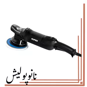 پولیشر اوربیتال 21 روپس(6 اینچ) - RUPES LHR21ES/STD