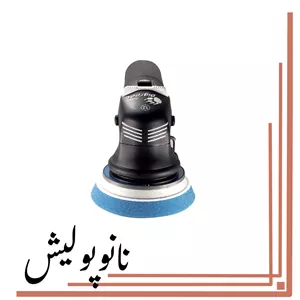 دستگاه پولیشر اوربیتال 12.5روپس(5 اینچ) -RUPES LHR 12E-STD